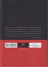 کاپیتان و دشمن